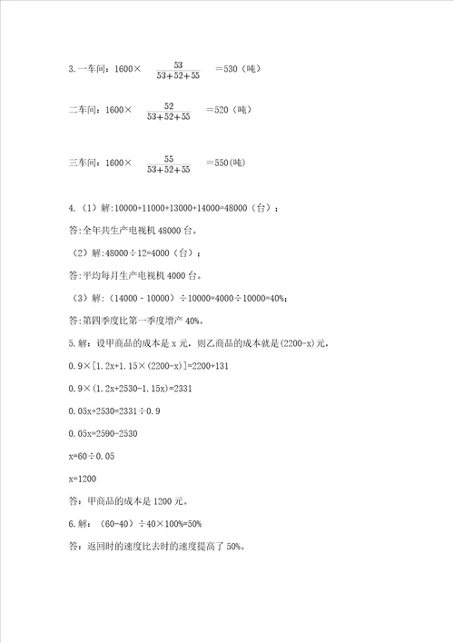 西师大版数学六年级下册期末综合素养提升题全优