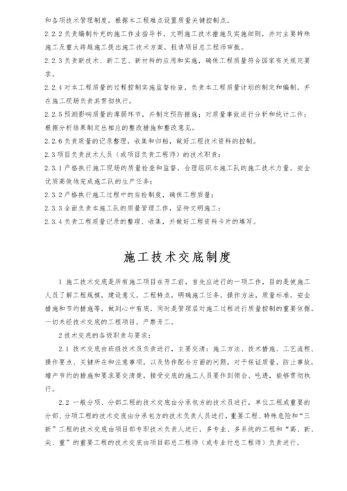 光伏并网发电项目工程管理制度.docx