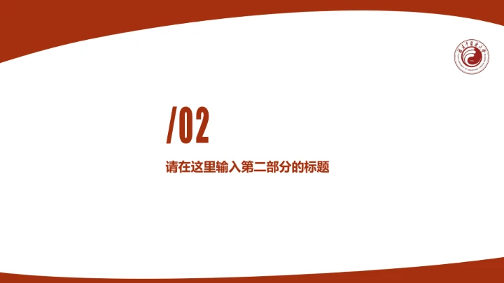 福建中医药大学课题学术汇报毕业论文答辩通用PPT模板