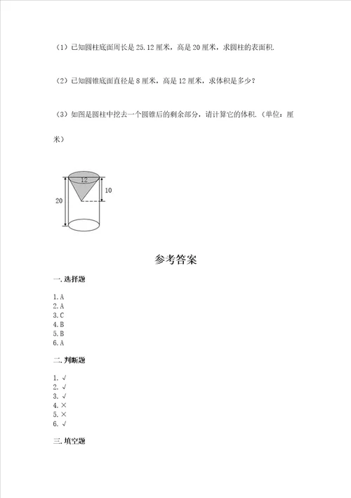 小升初六年级下册数学期末测试卷精品全国通用