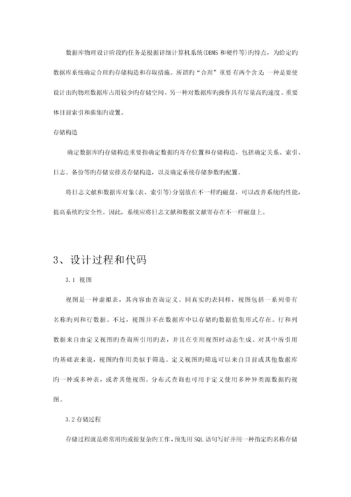 高校教师信息管理系统课程设计报告.docx