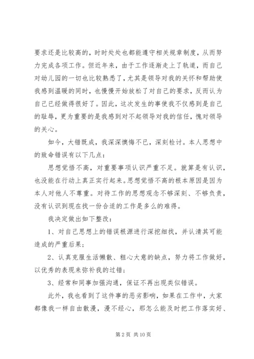 关于幼儿园老师工作的检讨书5篇.docx