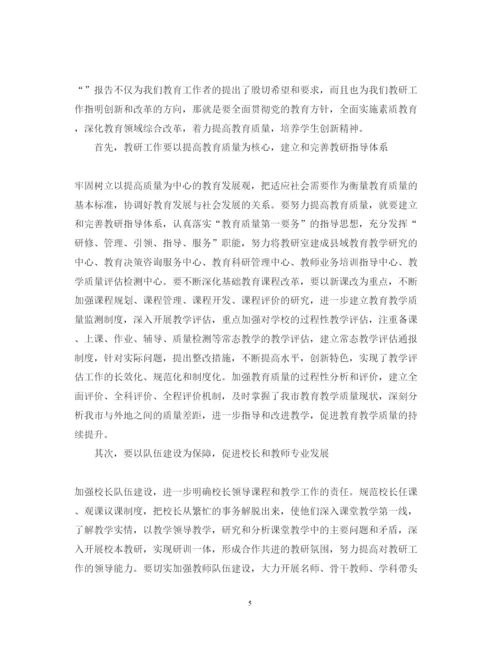 精编教师学习会议精神心得体会范文2.docx