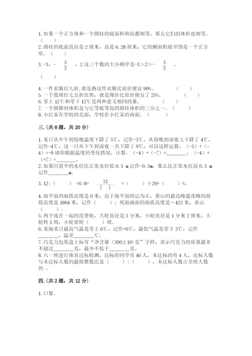 青岛版小升初数学模拟试卷（能力提升）.docx