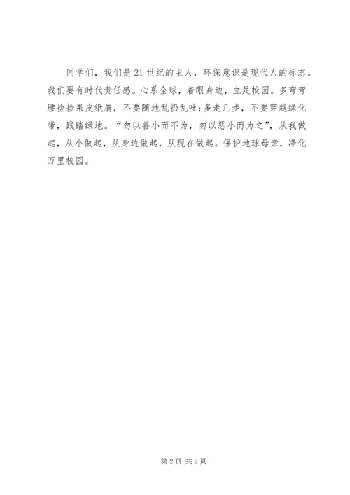 净化校园环境演讲稿精选 (2).docx