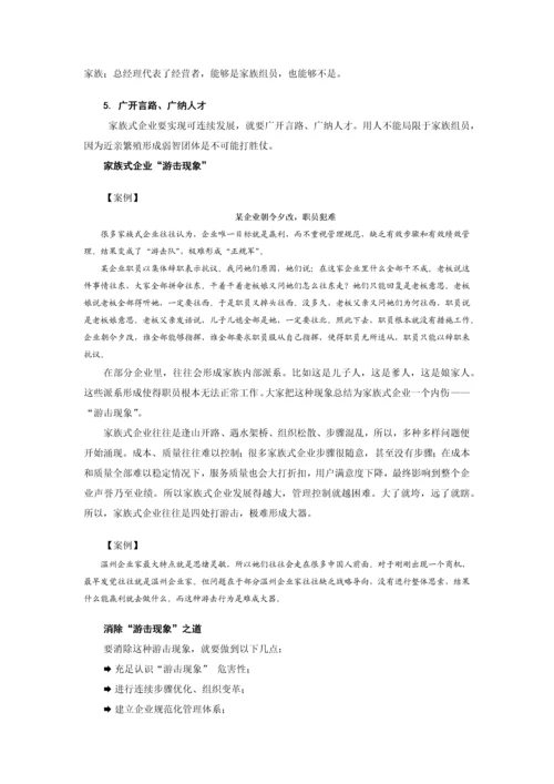 家族企业的治理手册模板.docx