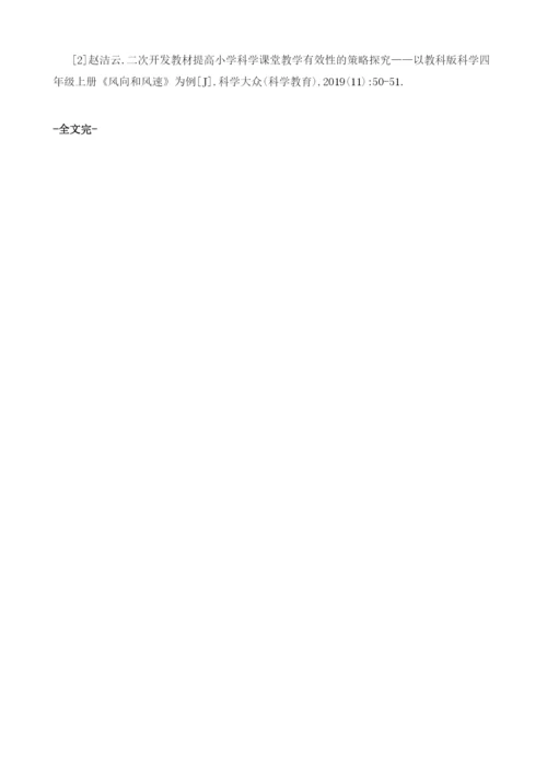 培养学生小学科学素养中的问题与对策.docx