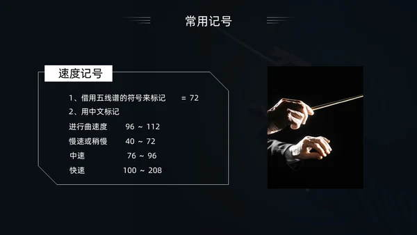 简约黑白怎样指挥唱歌PPT模板宣传PPT动态PPT