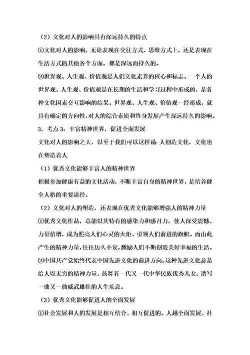 事业单位考试题库：文化基础知识试题及答案文化知识复习资料综合应用能力