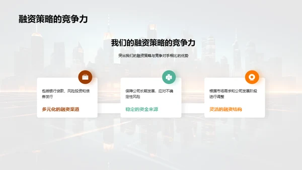 策略透视：企业融资解码