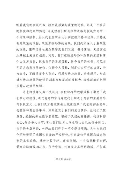 学习形势与政治可的收获与感悟 (2).docx