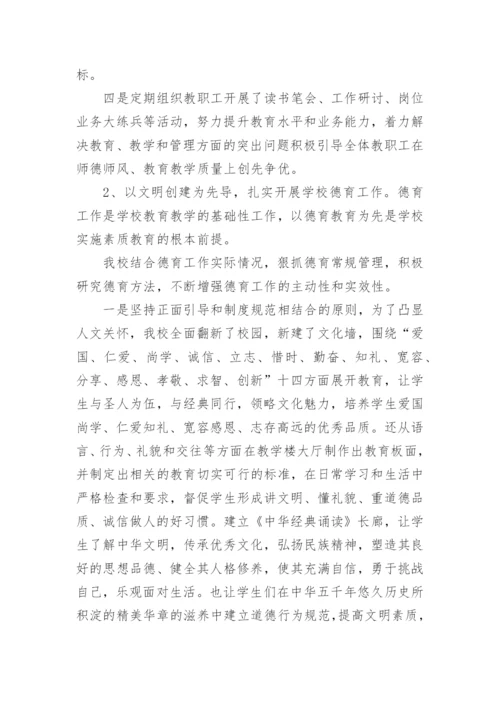 学校创建文明城市工作总结.docx