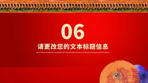 红色中国风红墙喜迎元旦节日庆典PPT模板
