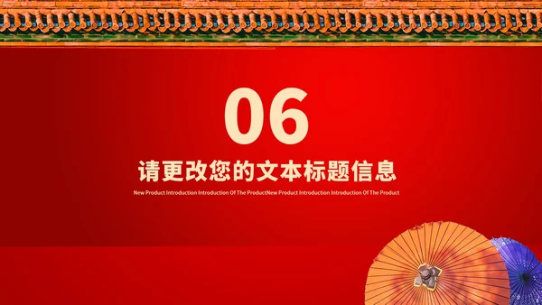 红色中国风红墙喜迎元旦节日庆典PPT模板
