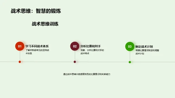 足球技能训练