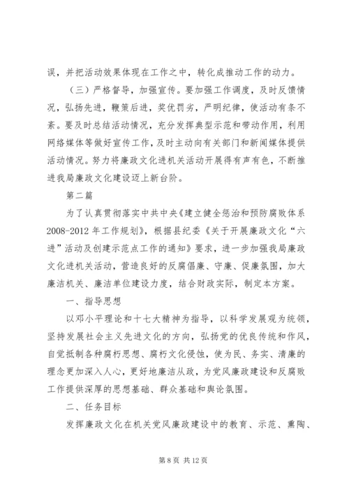 财政系统廉政文化构建方案2篇.docx