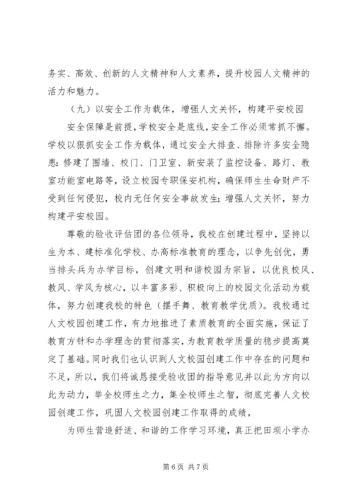 安全文明校园创建汇报材料 (2).docx