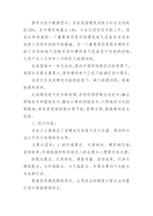 电气照明的开题报告及论文.docx