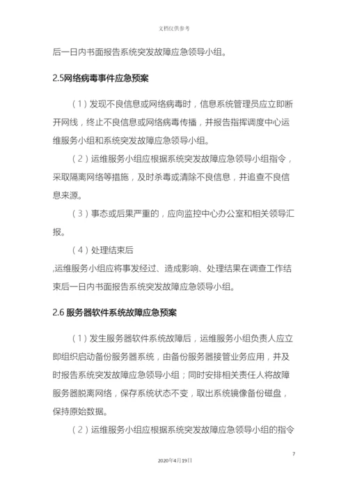 IDC中心机房预防措施及应急预案.docx