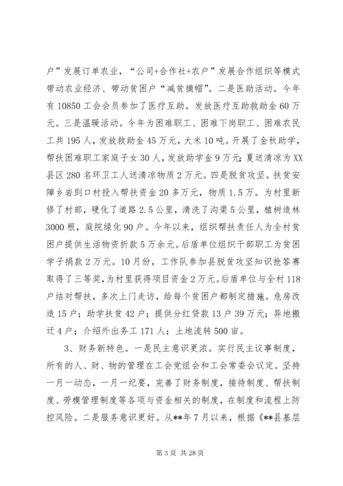 县总工会工作总结（五篇）.docx