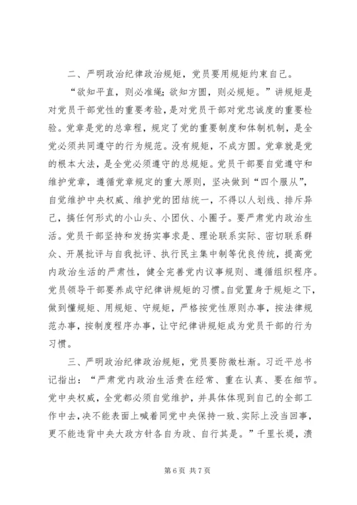 学习关于严明党的纪律和规矩论述摘编心得体会 (4).docx