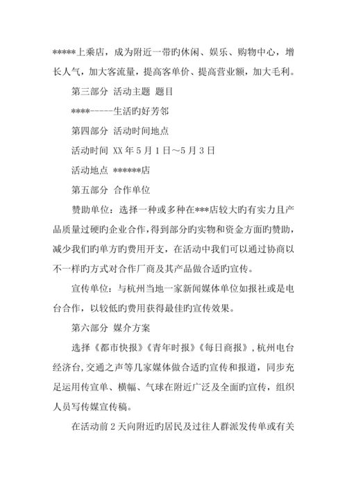 年最新劳动节活动策划方案.docx