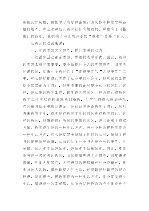 推进教育高质量发展心得体会.docx