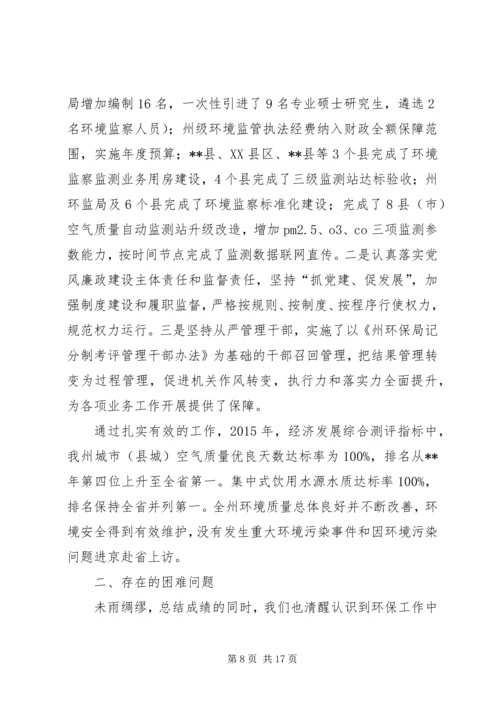 环保局十二五总结及十三五计划.docx