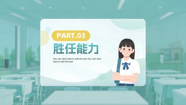 绿色简约小清新白底大学生自我介绍PPT模板