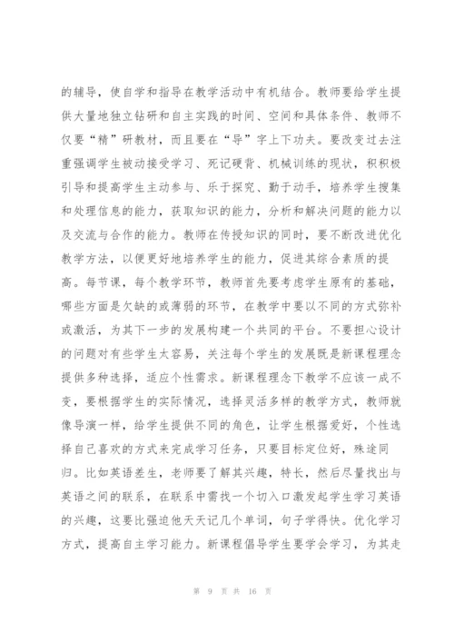 教师培训心得体会范文汇编四篇.docx