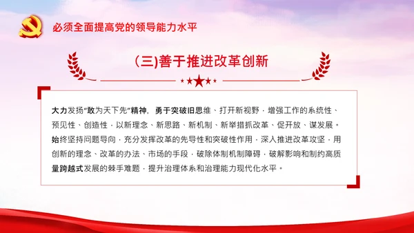 党的领导政治优势两个确立党课主题党日PPT