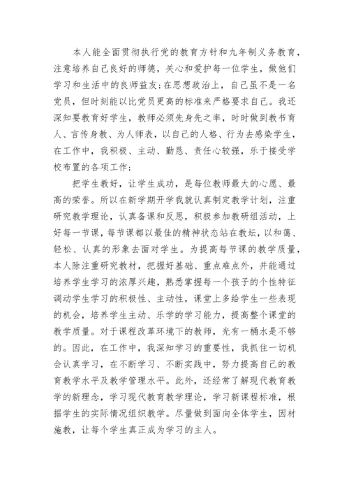 2023小学教师年度考核个人总结.docx