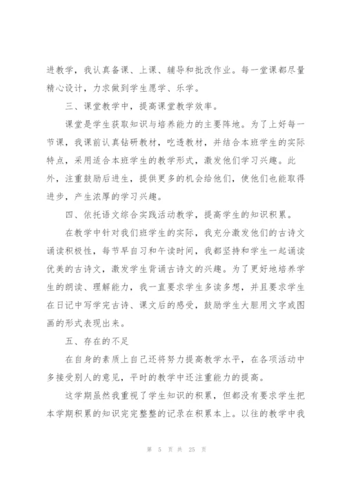 小学语文教学总结个人总结960字.docx