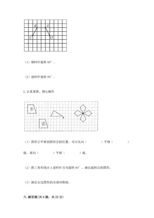 人教版五年级下册数学期末测试卷及答案下载.docx