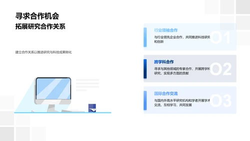 科研项目汇报讲座