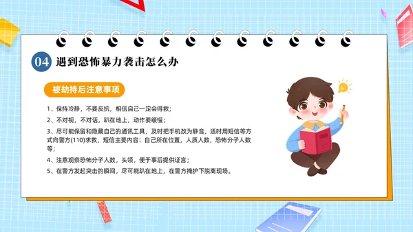 蓝色黄色简卡通防恐防暴安全童行安全教育PPT模板
