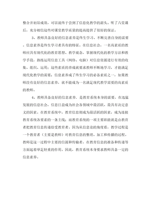2023年运用信息技术教学心得感悟(十一篇)