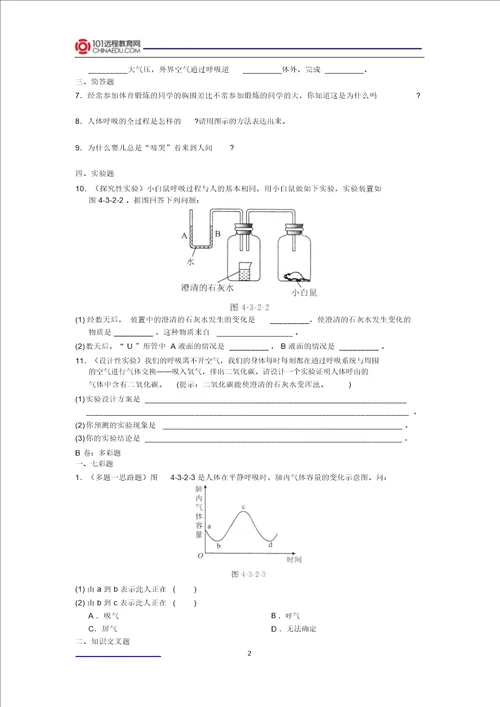 初中七下3.2发生在肺内气体交换简述