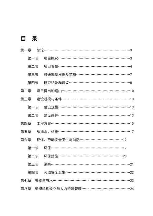 疾病预防控制中心实验楼扩建专项项目可行专题研究报告doc.docx