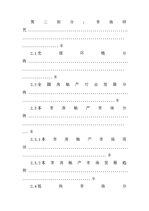 商业地产项目可行性报告