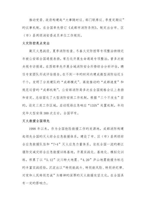 成都市智慧消防专题方案.docx