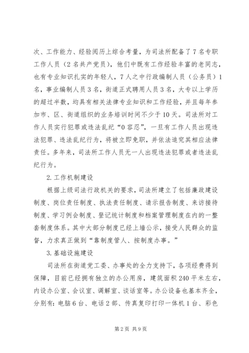 优秀司法所经验交流材料.docx