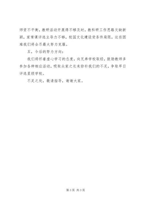 学校评核汇报提纲.docx