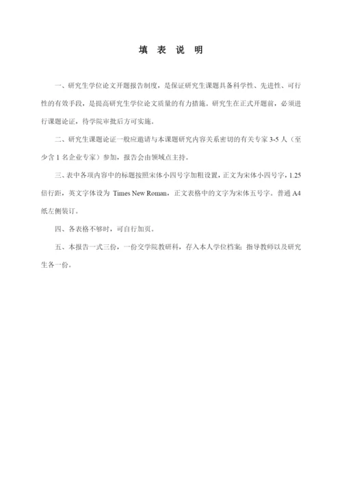 论文开题论证报告书.docx