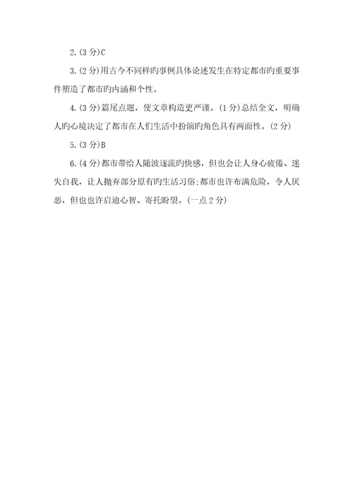 2022年城市是个双面侠的阅读了解答案侠者黄大年阅读了解