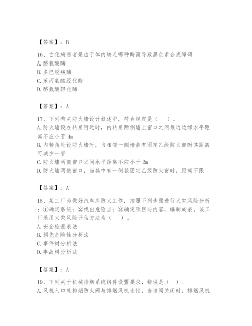 注册消防工程师之消防安全技术实务题库附参考答案【巩固】.docx