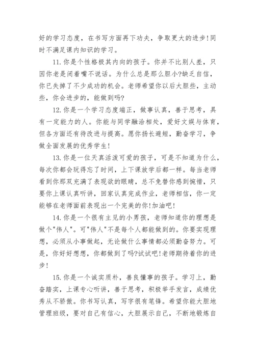 初中差生班主任期末评语.docx