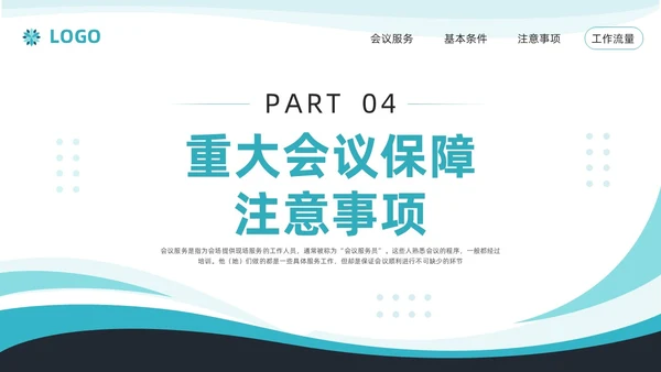 蓝色简约商务会议服务培训PPT模板宣传PPT动态PPT服务礼仪培训