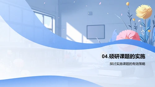硕士课题策略讲座PPT模板