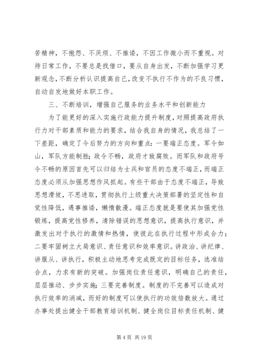 提高学习增强服务能力能力提升年心得_1.docx